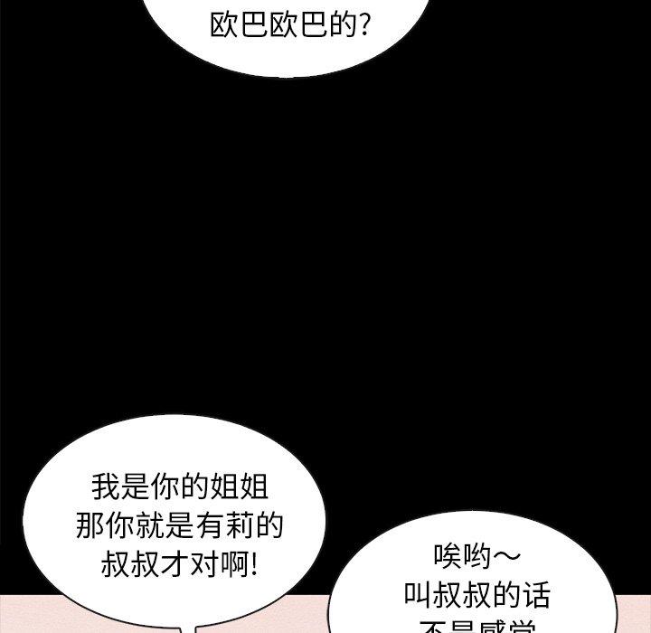 漫画韩国 壞血   - 立即阅读 第34話第97漫画图片