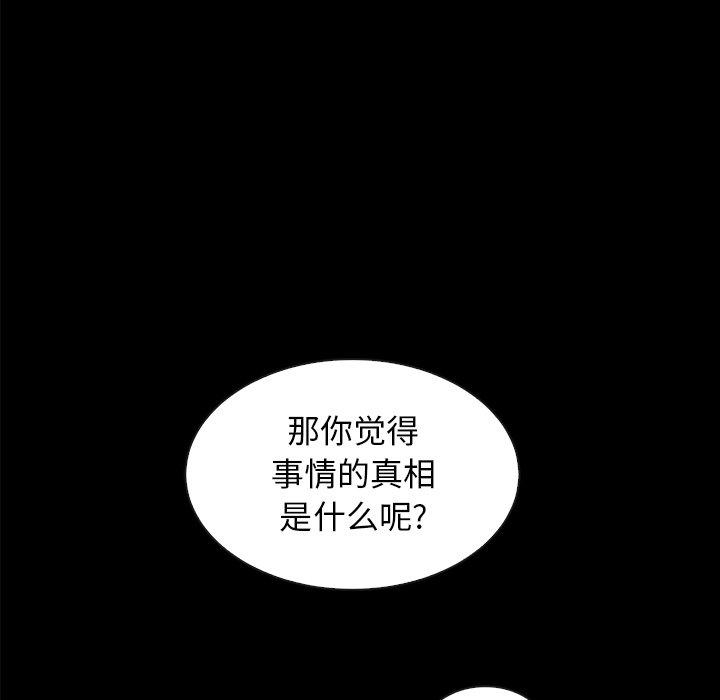 壞血 在线观看 第37話 漫画图片122