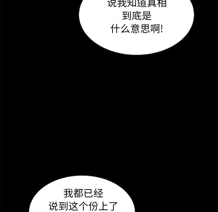 韩漫H漫画 坏血  - 点击阅读 第37话 140