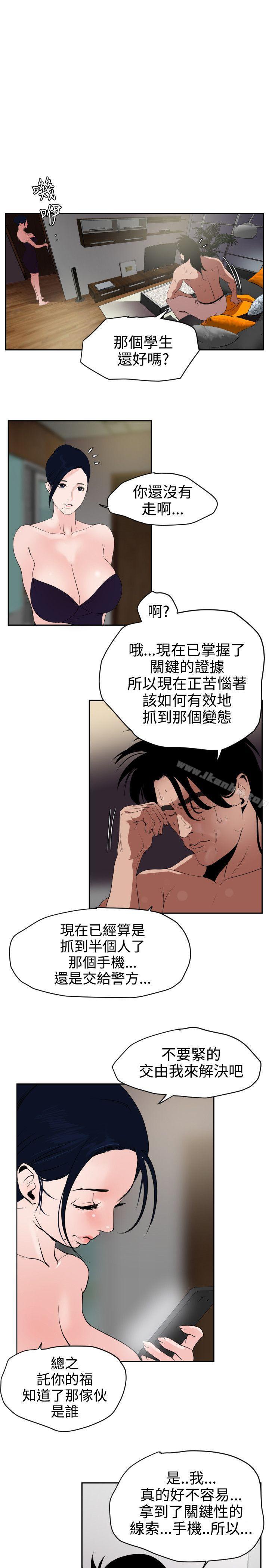 欲求王 在线观看 第13話 漫画图片16