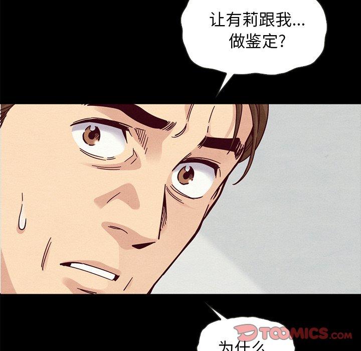 漫画韩国 壞血   - 立即阅读 第38話第12漫画图片