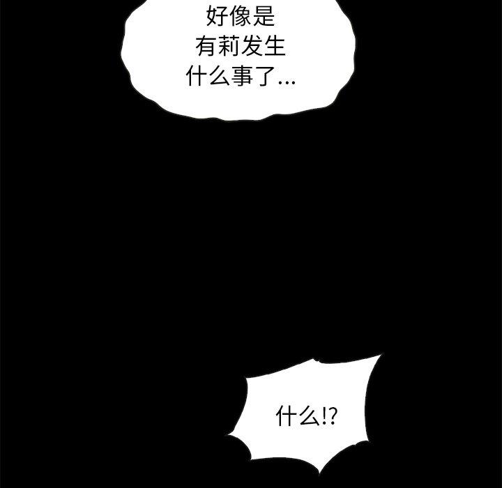 壞血 在线观看 第39話 漫画图片124