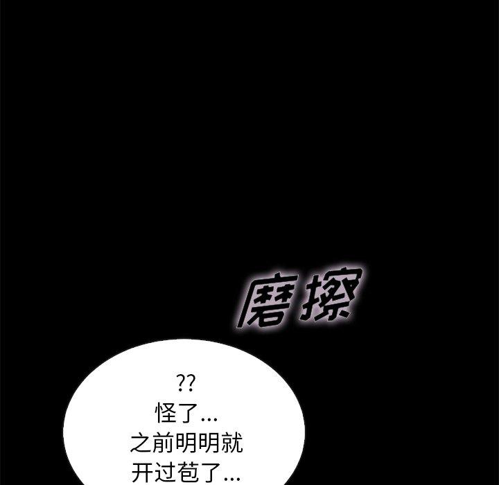 壞血 在线观看 第39話 漫画图片135