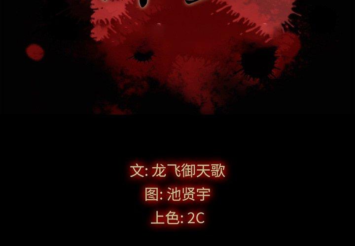 坏血 第42話 韩漫图片2