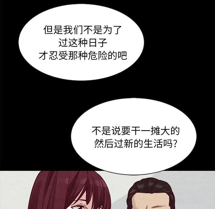 壞血 在线观看 第43話 漫画图片73