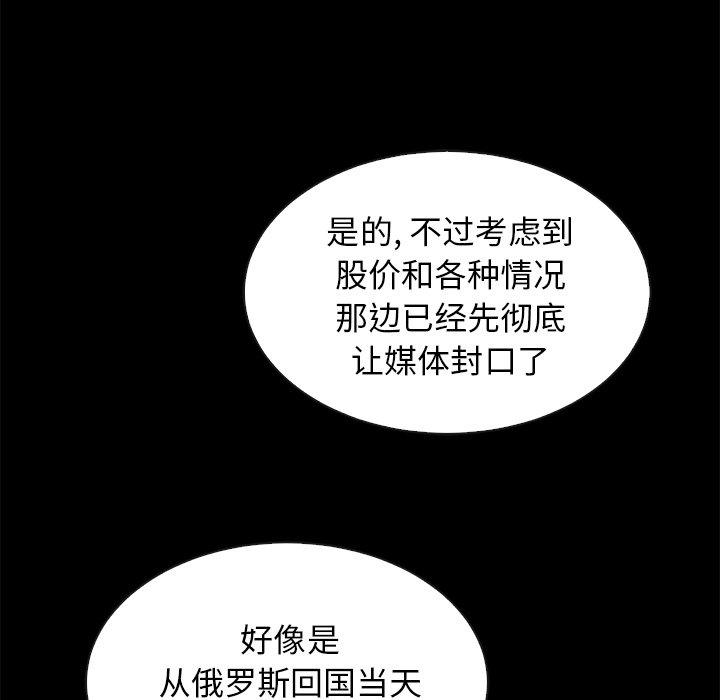 壞血 在线观看 第43話 漫画图片112