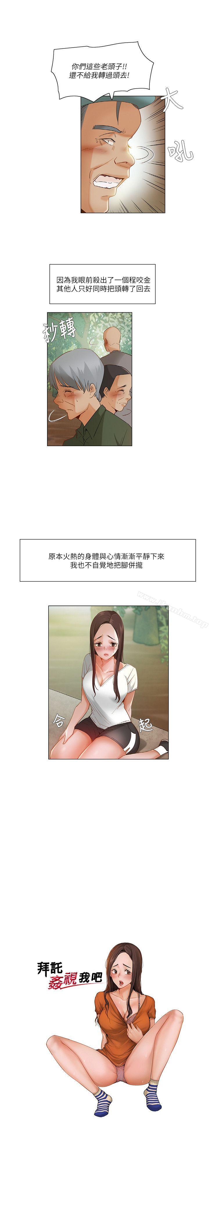 拜託，姦視我吧漫画 免费阅读 第21话 1.jpg