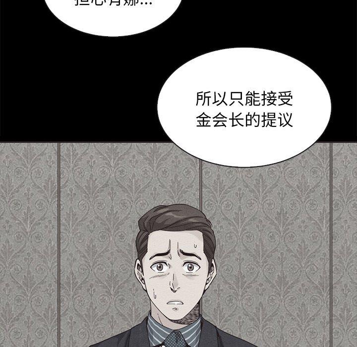漫画韩国 壞血   - 立即阅读 第49話第104漫画图片