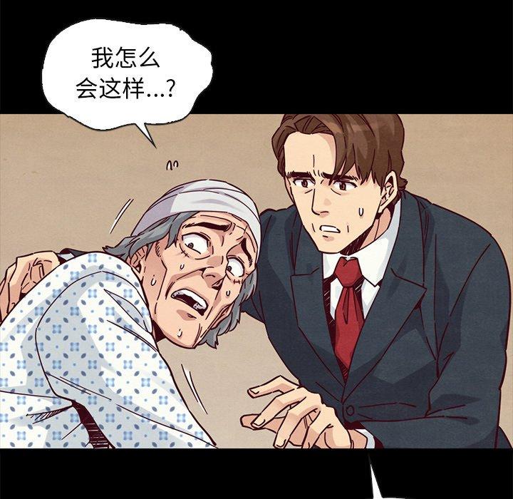 漫画韩国 壞血   - 立即阅读 第50話第20漫画图片