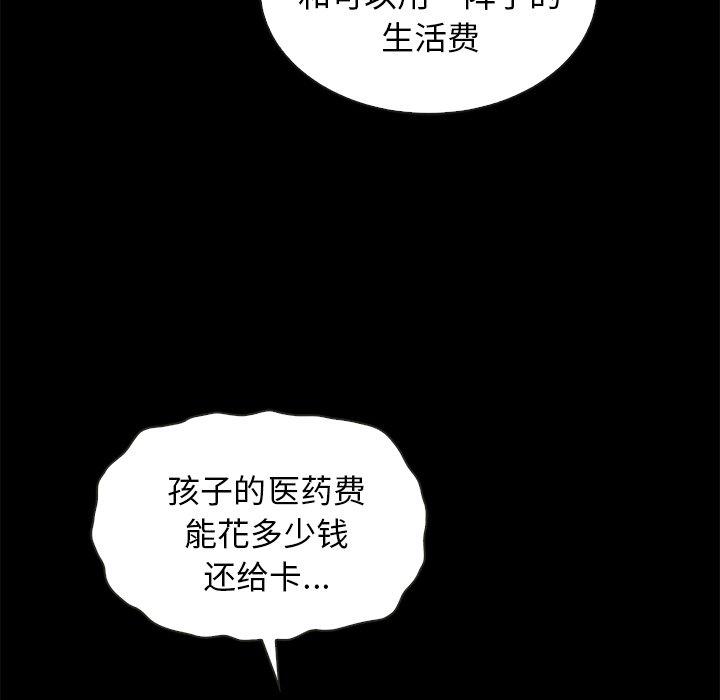 壞血 在线观看 第54話 漫画图片71