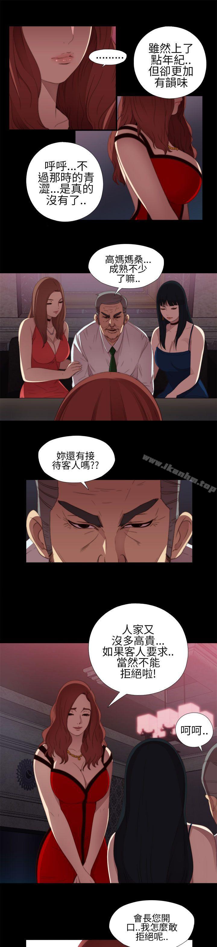 我的大叔 在线观看 第8話 漫画图片23