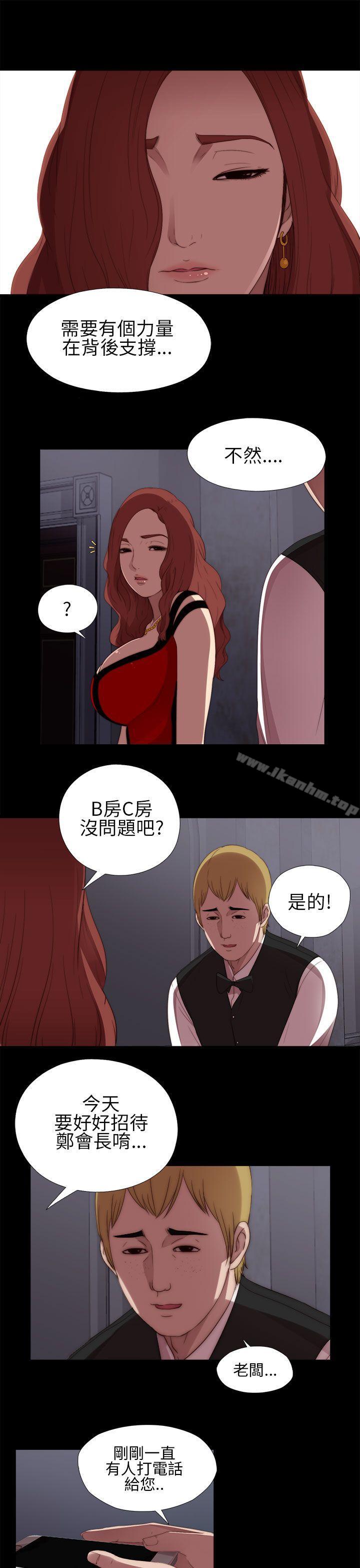 我的大叔 在线观看 第8話 漫画图片27