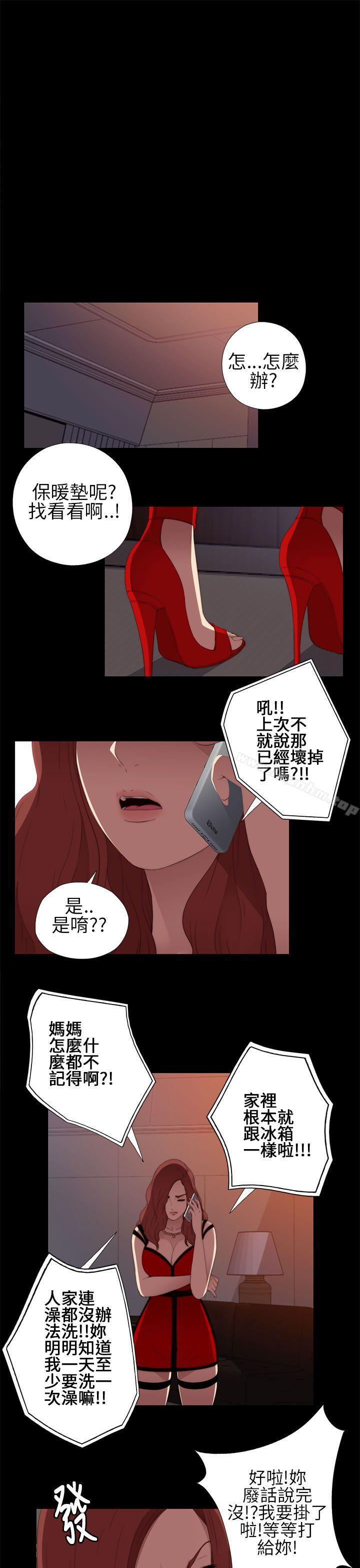 我的大叔漫画 免费阅读 第8话 29.jpg