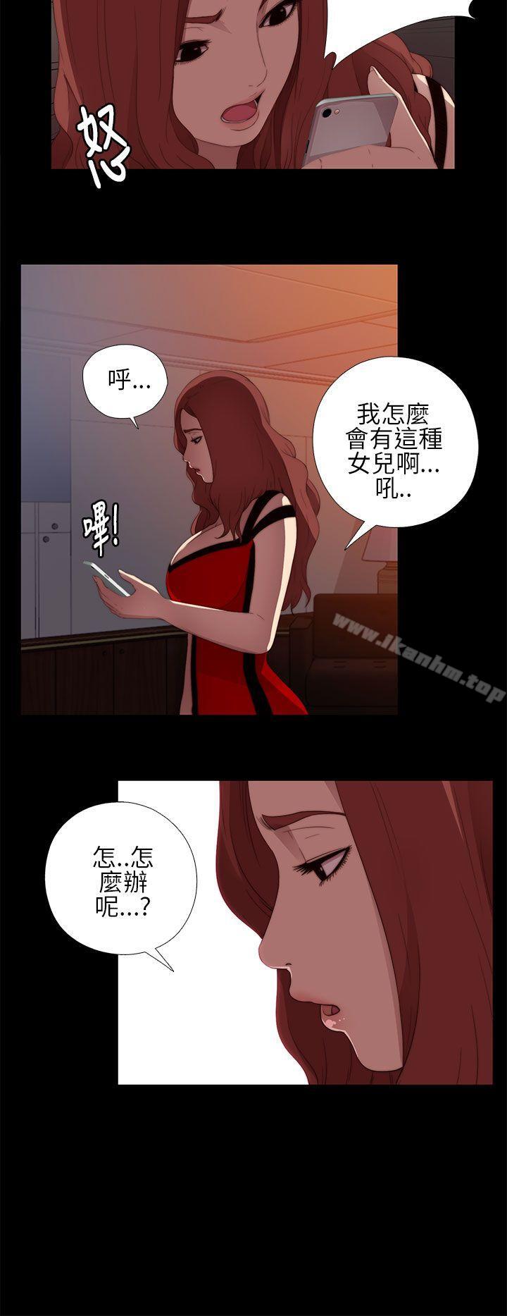 我的大叔 在线观看 第8話 漫画图片30