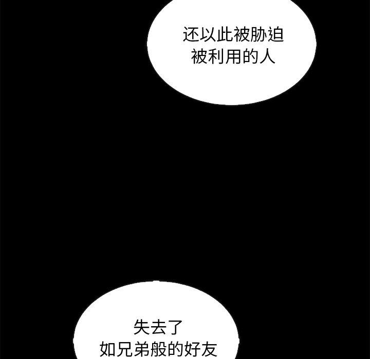 壞血 在线观看 第64話 漫画图片88