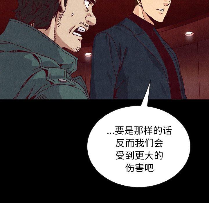 壞血 在线观看 第64話 漫画图片100