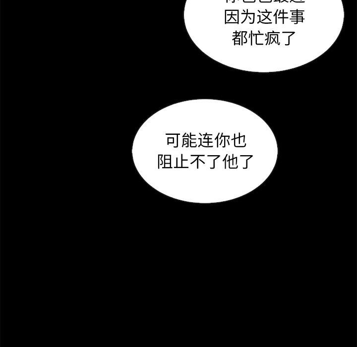 壞血 在线观看 第65話 漫画图片149