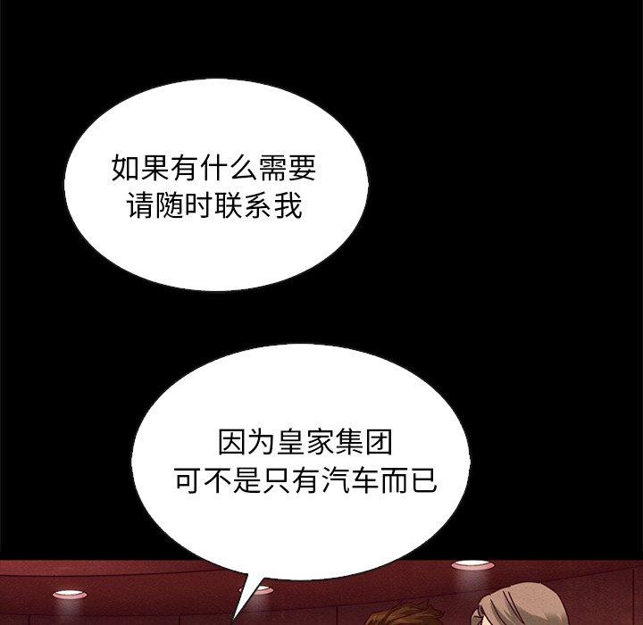 壞血 在线观看 第66話 漫画图片106