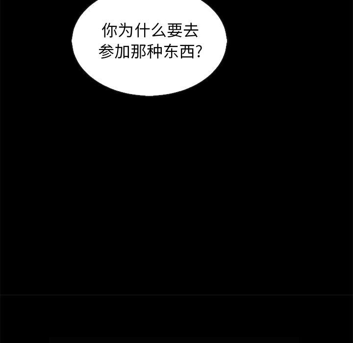 壞血 在线观看 第66話 漫画图片124