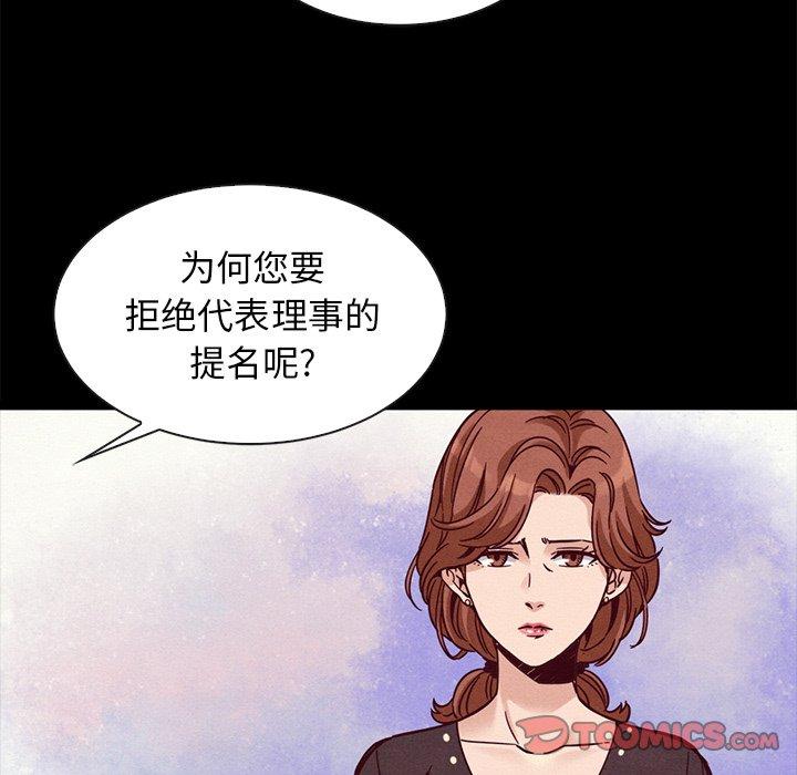 壞血 在线观看 第68話 漫画图片12