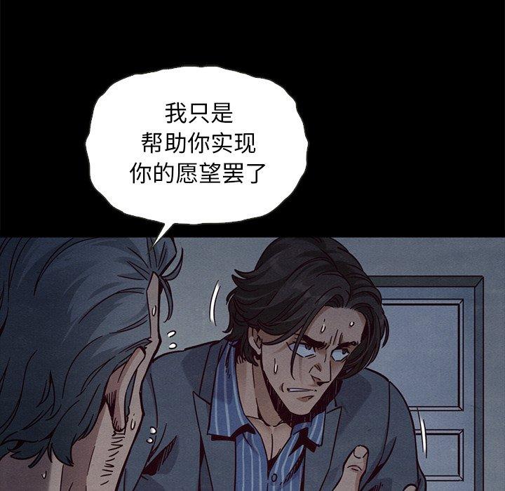 壞血 在线观看 第69話 漫画图片36