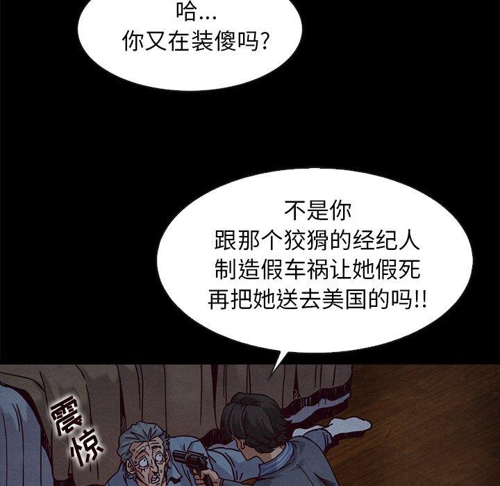 坏血漫画 免费阅读 第69话 58.jpg