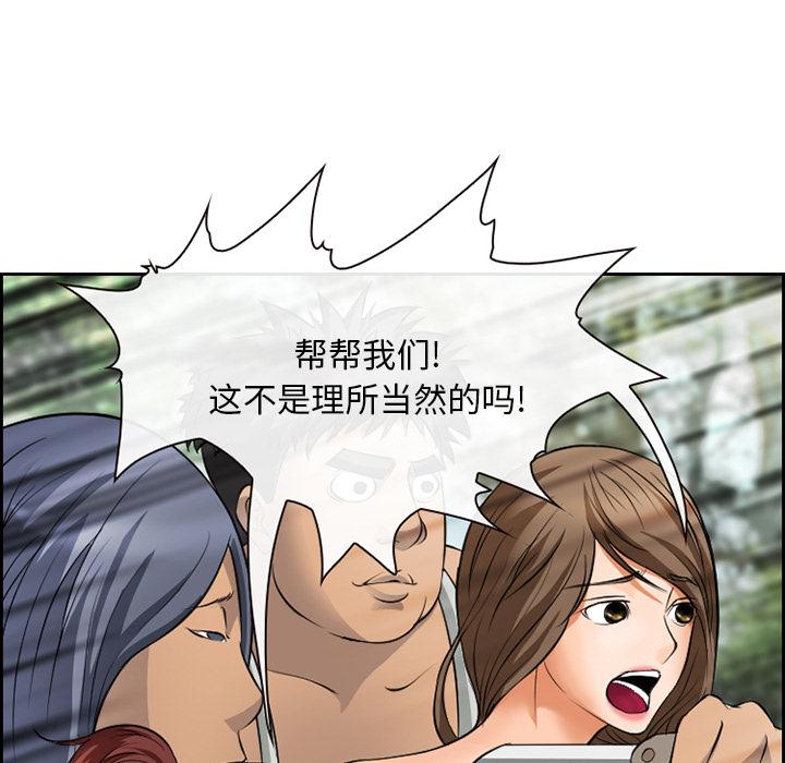 委托人 在线观看 第1話 漫画图片39