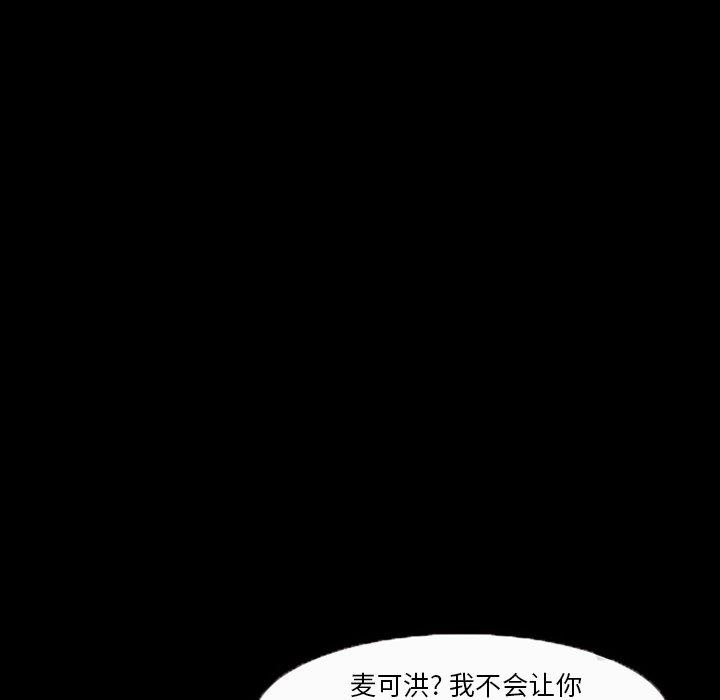 委托人 在线观看 第7話 漫画图片78