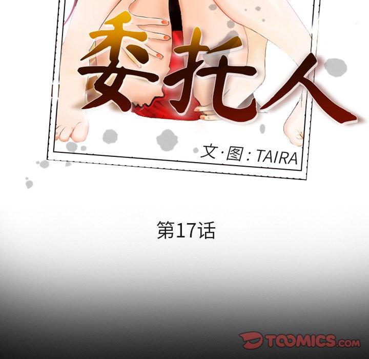 委托人 在线观看 第17話 漫画图片6