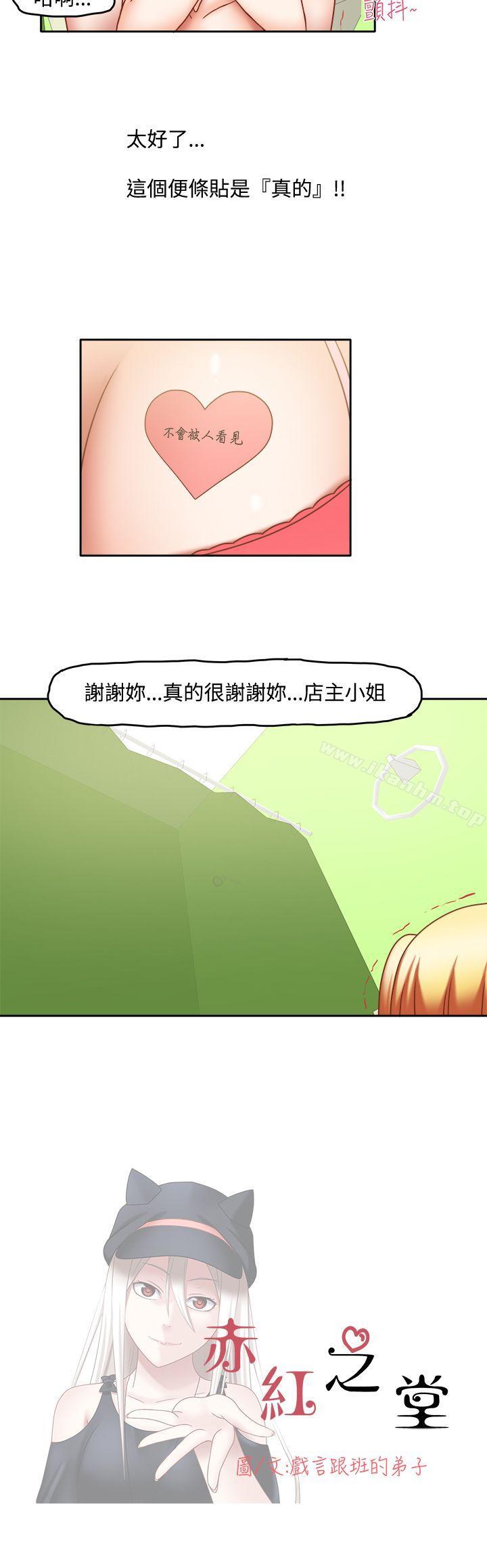 漫画韩国 赤紅之堂   - 立即阅读 第19話第3漫画图片