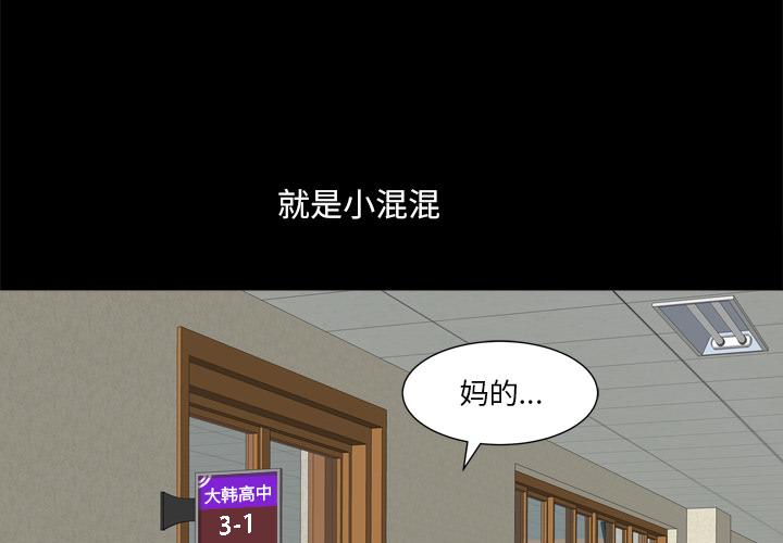 小混混 在线观看 第7話 漫画图片4