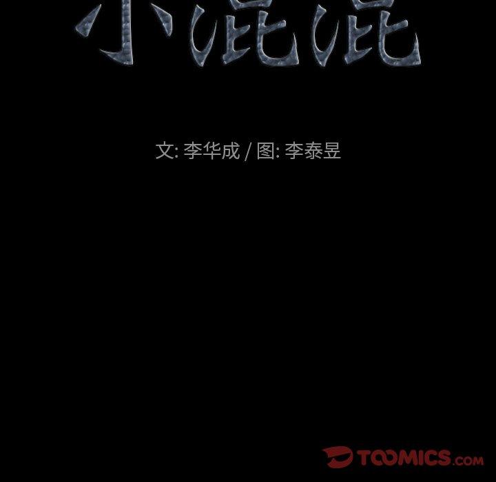 韩漫H漫画 小混混  - 点击阅读 第11话 9