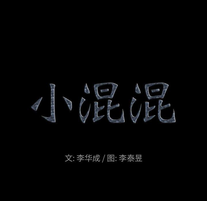 小混混 第20話 韩漫图片9