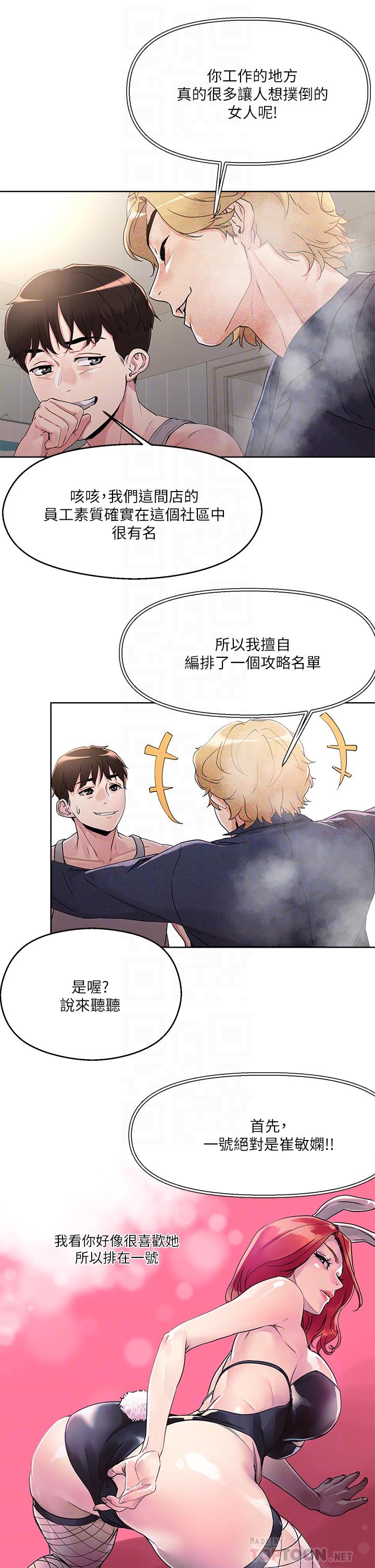 漫画韩国 把妹鬼達人   - 立即阅读 第8話-下一個令人垂涎的目標第14漫画图片