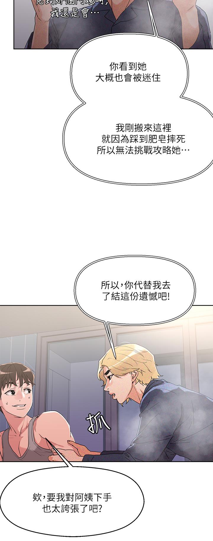 韩漫H漫画 把妹鬼达人  - 点击阅读 第8话-下一个令人垂涎的目标 22