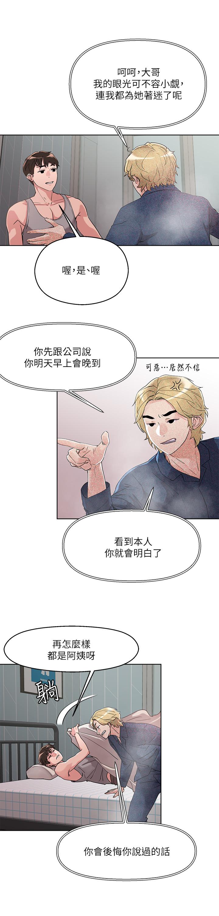 把妹鬼達人 在线观看 第8話-下一個令人垂涎的目標 漫画图片23