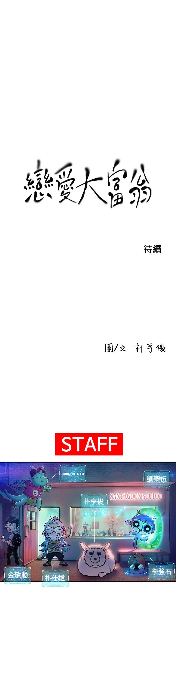 戀愛大富翁 在线观看 第17話-被操得骨盆好痛 漫画图片74