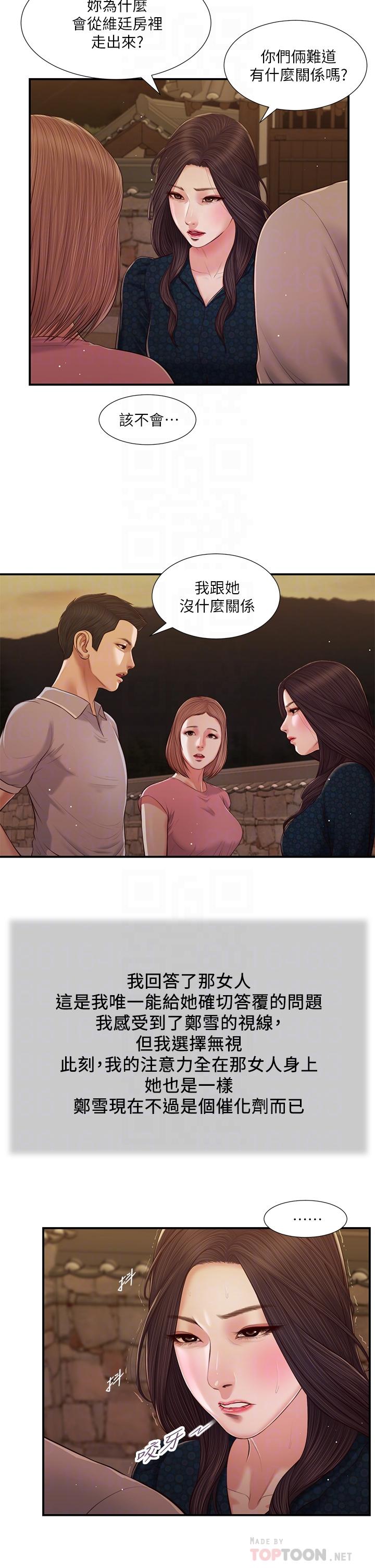 小妾 在线观看 第56話-誰準你在我傢這麼淫亂 漫画图片8