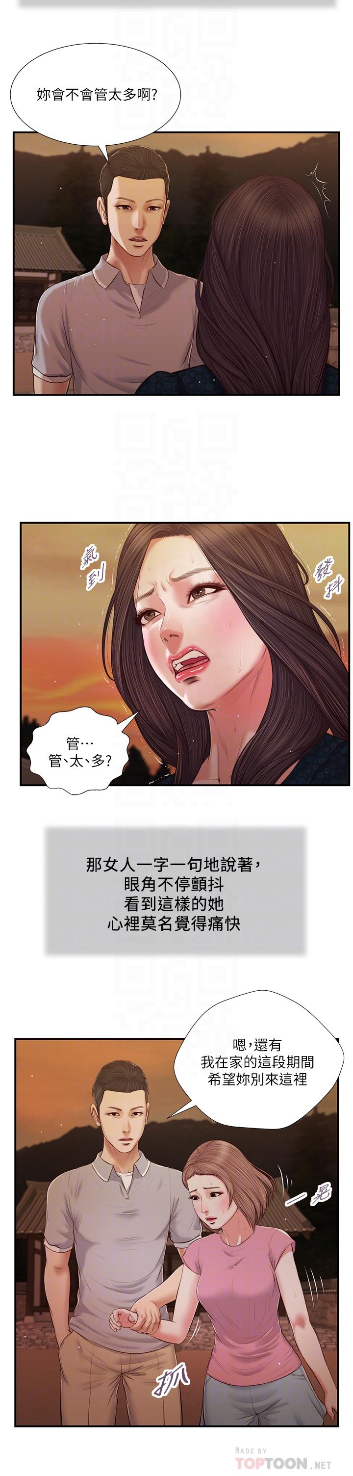 漫画韩国 小妾   - 立即阅读 第56話-誰準你在我傢這麼淫亂第10漫画图片