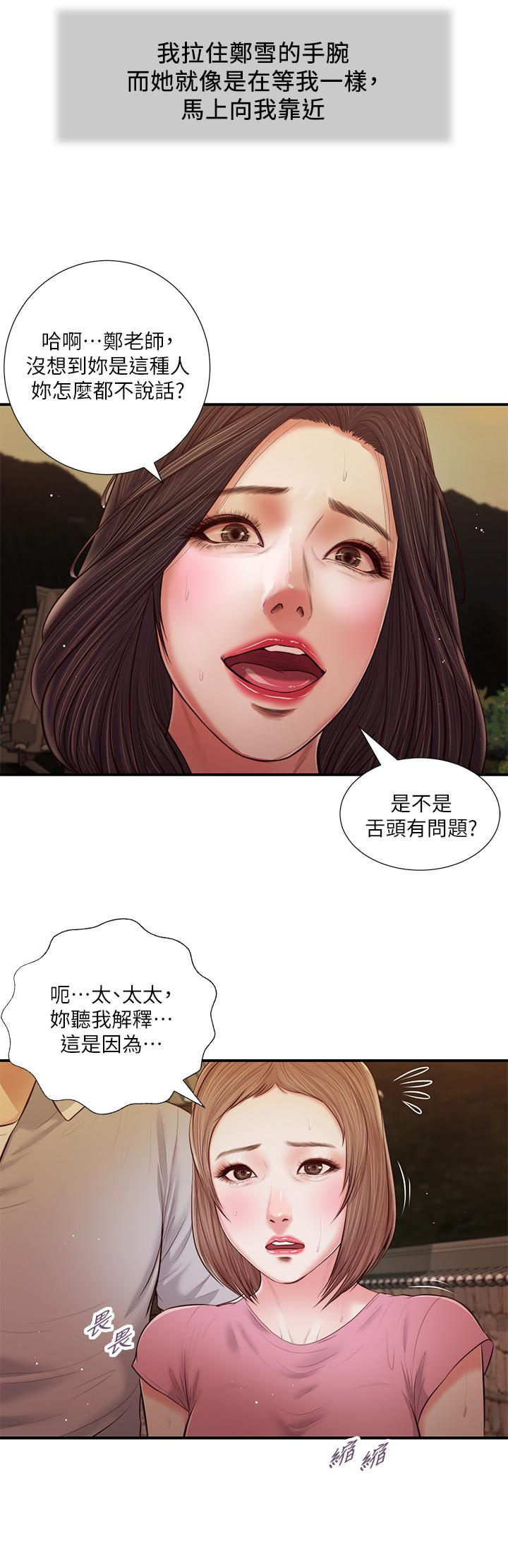 小妾 在线观看 第56話-誰準你在我傢這麼淫亂 漫画图片11