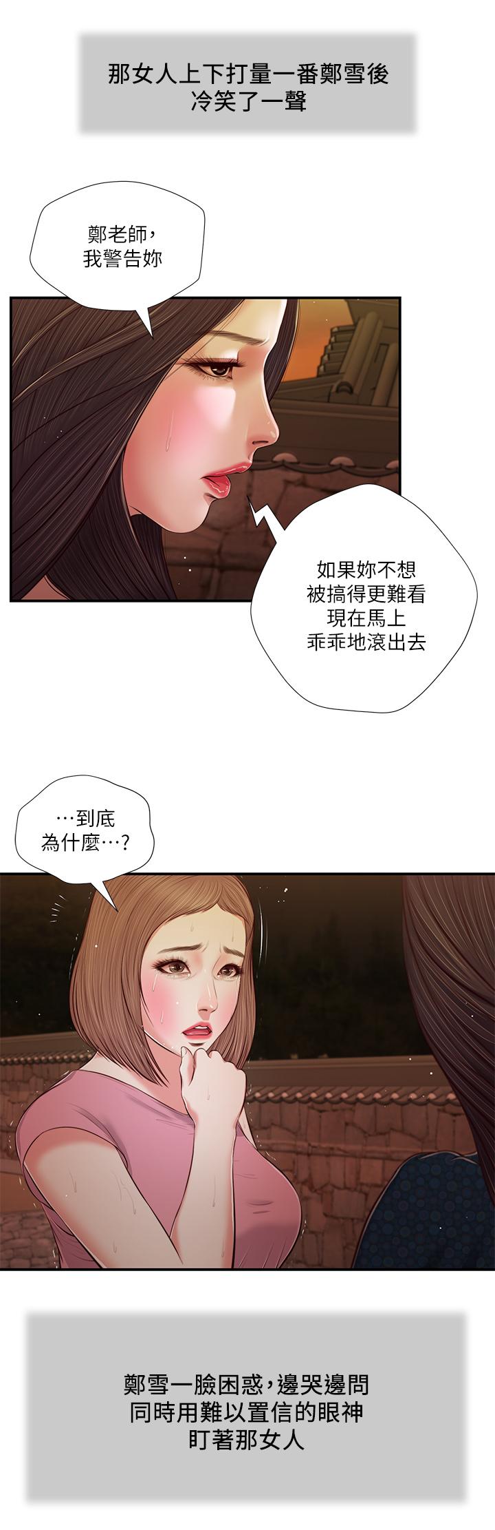 小妾 在线观看 第56話-誰準你在我傢這麼淫亂 漫画图片21