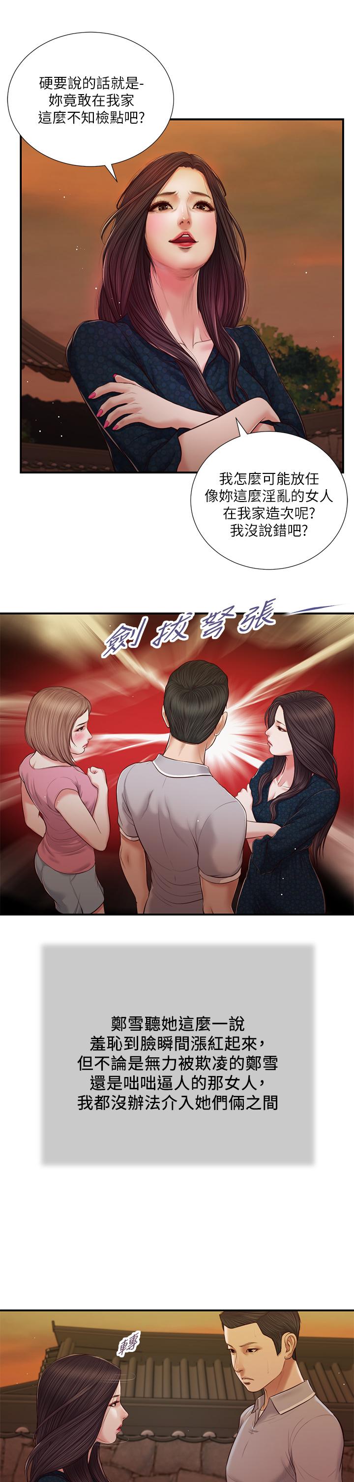 小妾 在线观看 第56話-誰準你在我傢這麼淫亂 漫画图片22