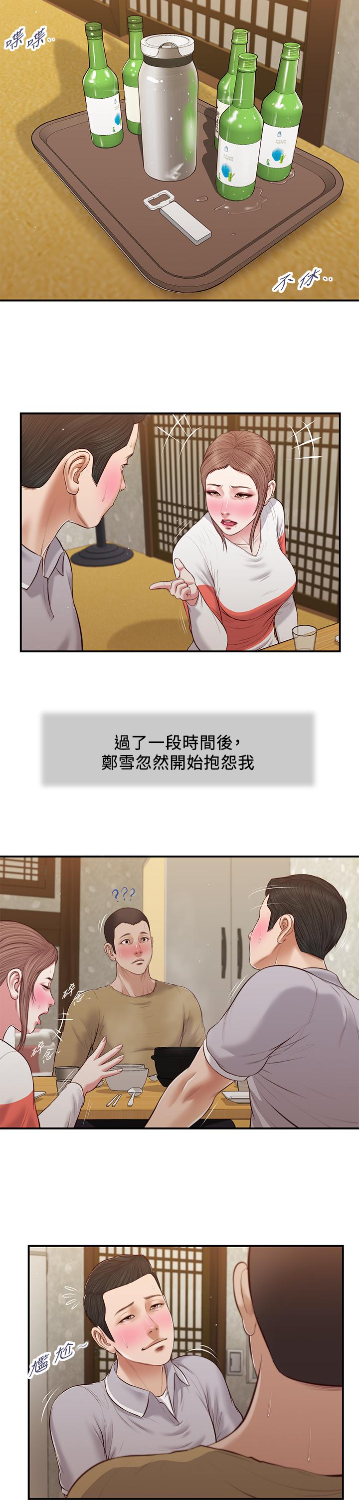 小妾 在线观看 第57話-女人之間的戰爭 漫画图片21