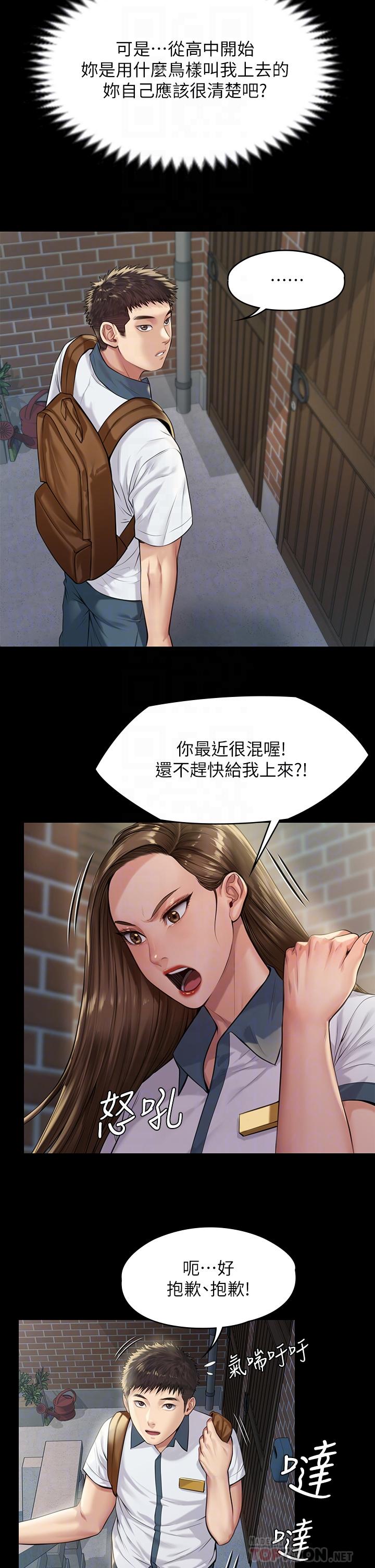 漫画韩国 傀儡   - 立即阅读 第195話-俊彪和達莉的關係重新洗牌第14漫画图片