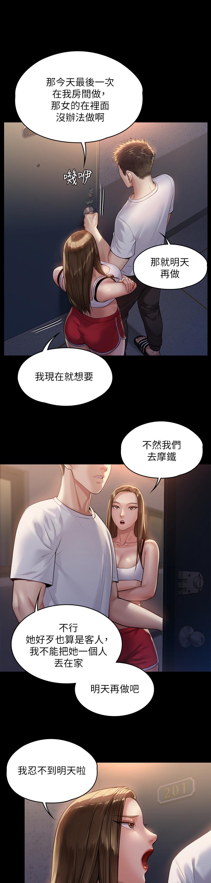 漫画韩国 傀儡   - 立即阅读 第195話-俊彪和達莉的關係重新洗牌第17漫画图片