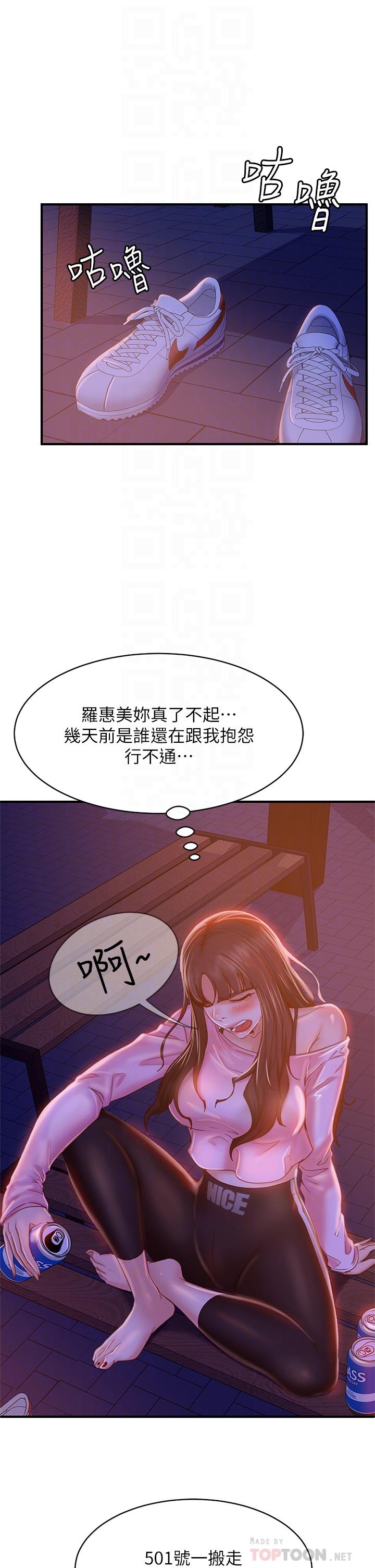 漫画韩国 不良女房客   - 立即阅读 第29話-陳志漢，你跟我做一次吧第8漫画图片