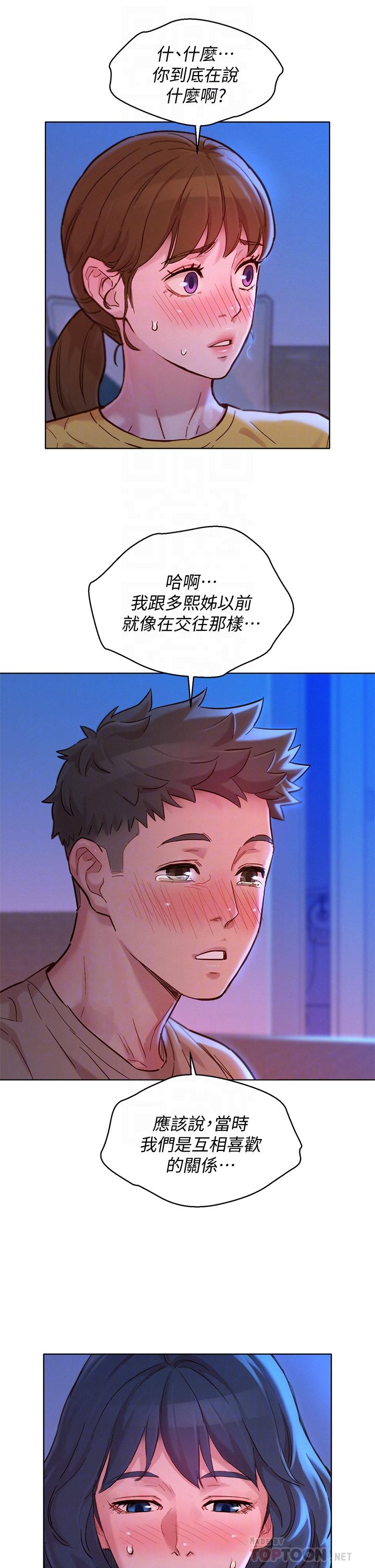 漂亮乾姊姊 在线观看 第155話-你們到底在做什麼 漫画图片8