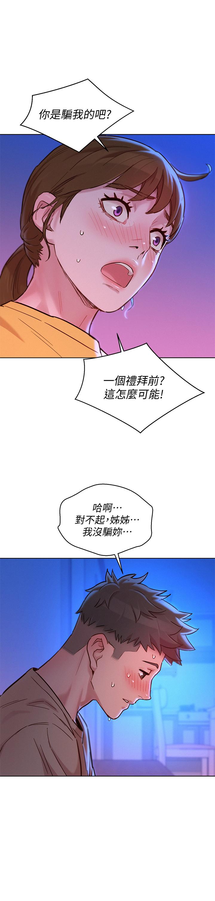 韩漫H漫画 漂亮乾姊姊  - 点击阅读 第155话-你们到底在做什么 21