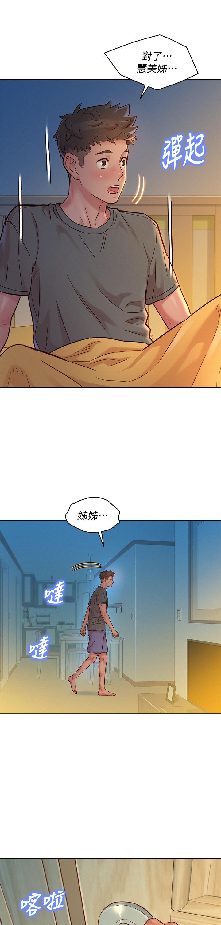 漂亮乾姊姊 在线观看 第155話-你們到底在做什麼 漫画图片32