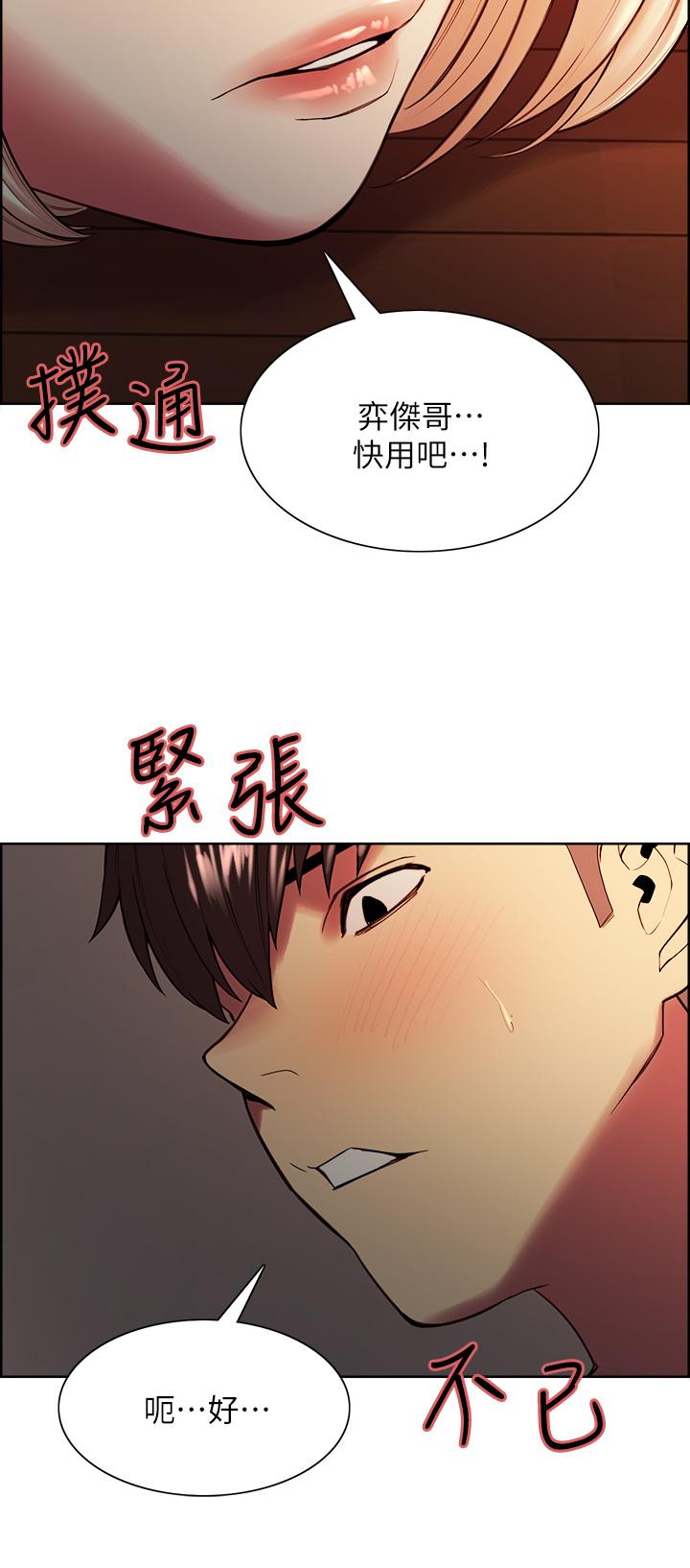 韩漫H漫画 室友招募中  - 点击阅读 第66话-偷窥已经满足不了我 7